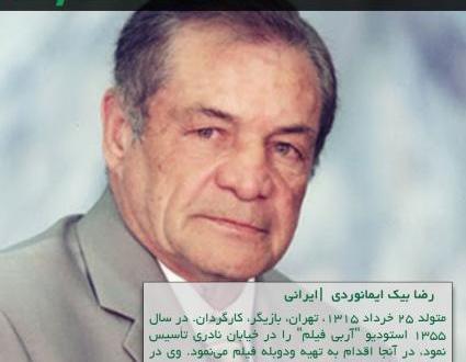 عکس پیری رضا بیک ایمانوردی