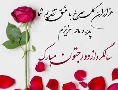 عکس پروفایل سالروز ازدواج