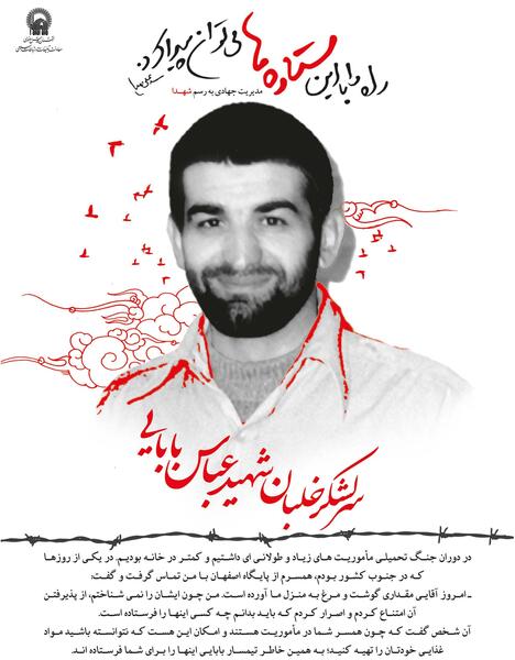 عکس نوشته شهادت شهید بابایی