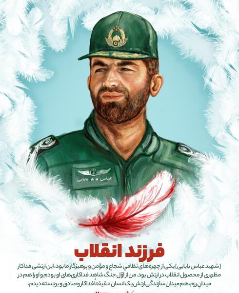 عکس نوشته شهادت شهید بابایی