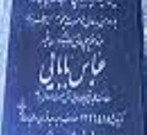 عکس نوشته شهادت شهید بابایی