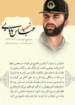 عکس نوشته شهادت شهید بابایی