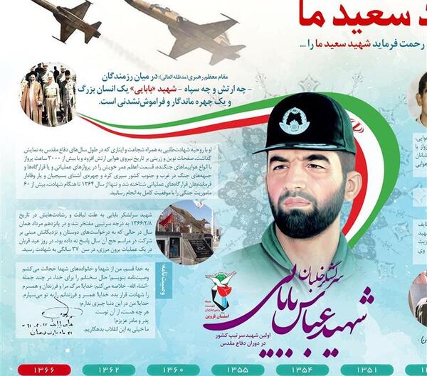 عکس نوشته شهادت شهید بابایی