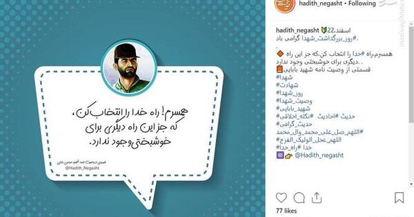 عکس نوشته شهادت شهید بابایی
