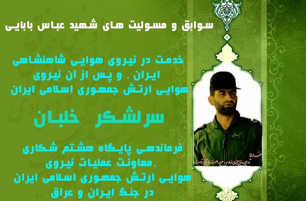 عکس نوشته شهادت شهید بابایی