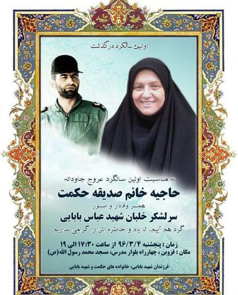 عکس نوشته شهادت شهید بابایی
