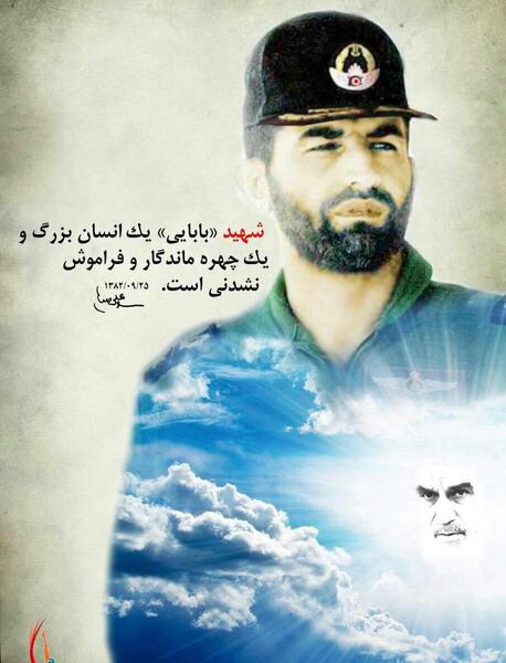 عکس نوشته شهادت شهید بابایی