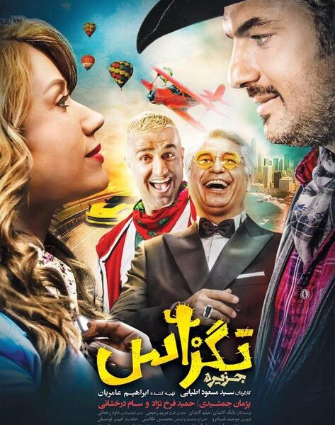 عکس سام درخشانی در فیلم تگزاس
