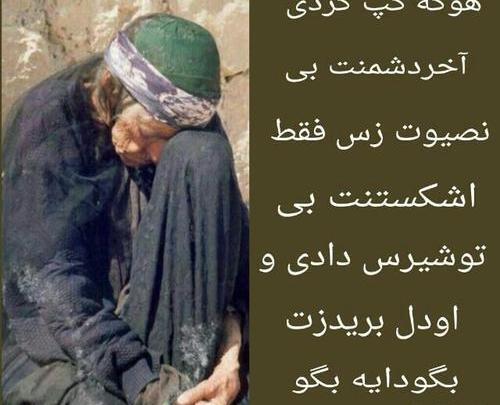 عکس پروفایل مادر کردی