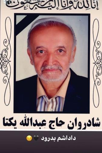 دانلود عکس اسدالله یکتا
