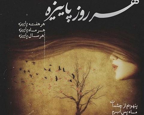 عکس پاییز اومده پی نامردی