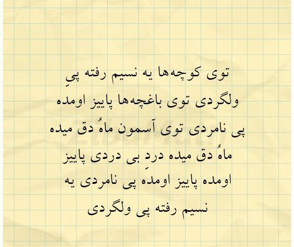 عکس پاییز اومده پی نامردی
