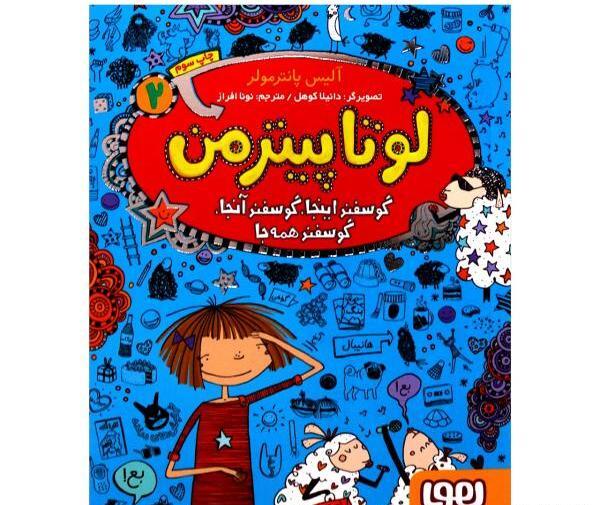 عکس کتاب لوتا پیترمن