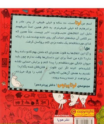 عکس کتاب لوتا پیترمن
