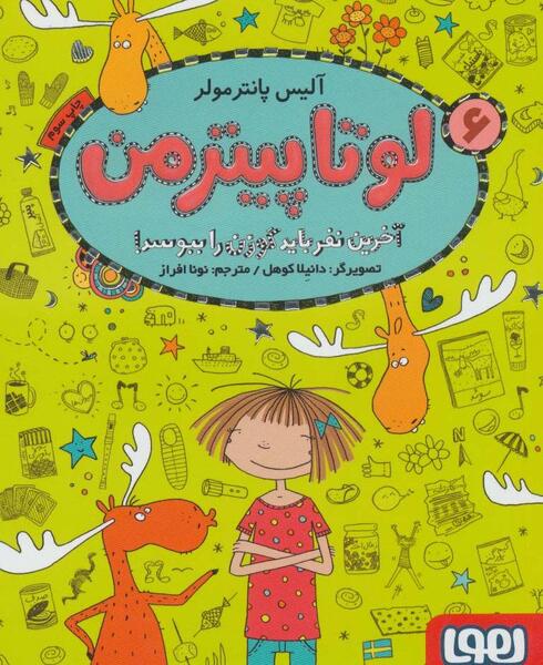 عکس کتاب لوتا پیترمن
