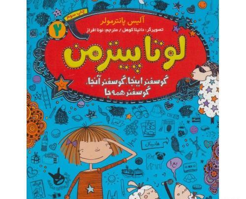 عکس کتاب لوتا پیترمن