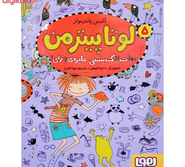 عکس کتاب لوتا پیترمن