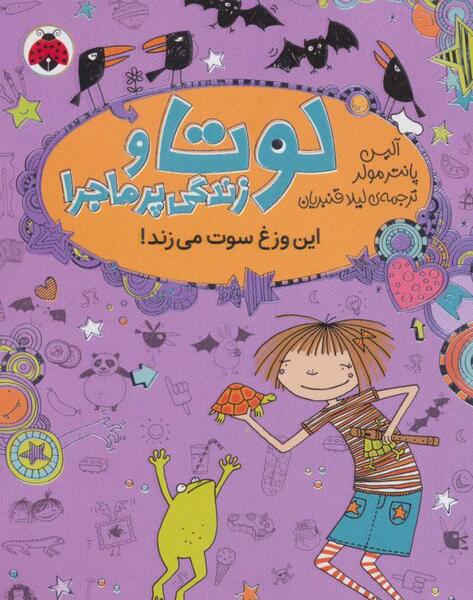 عکس کتاب لوتا پیترمن
