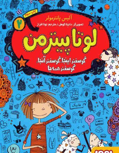 عکس کتاب لوتا پیترمن