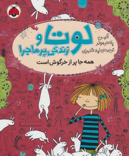 عکس کتاب لوتا پیترمن