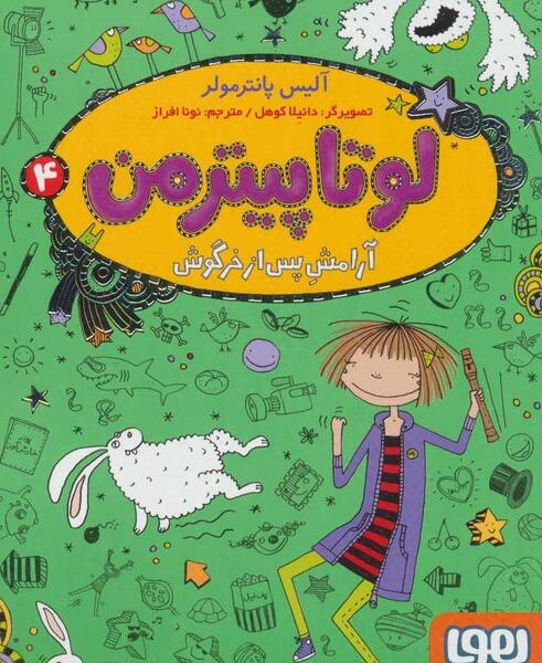 عکس کتاب لوتا پیترمن