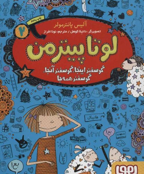 عکس کتاب لوتا پیترمن