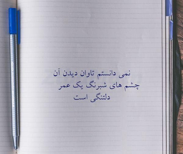 عکس چشم دلتنگی