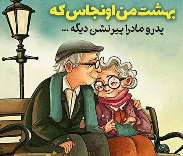 عکس پروفایل پدرومادر باهم