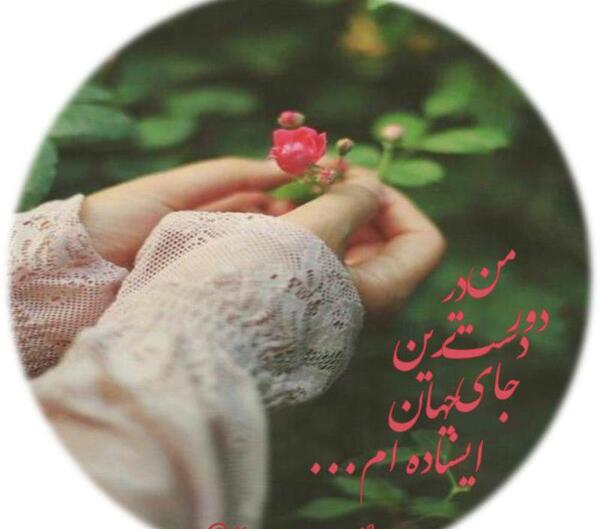 عکس پروفایل ایستاده