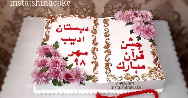 مدل عکس برای جشن قران