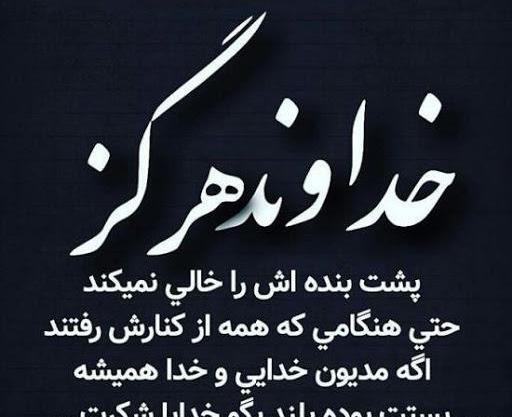 عکس پروفایل پشت من خدا بوده همیشه