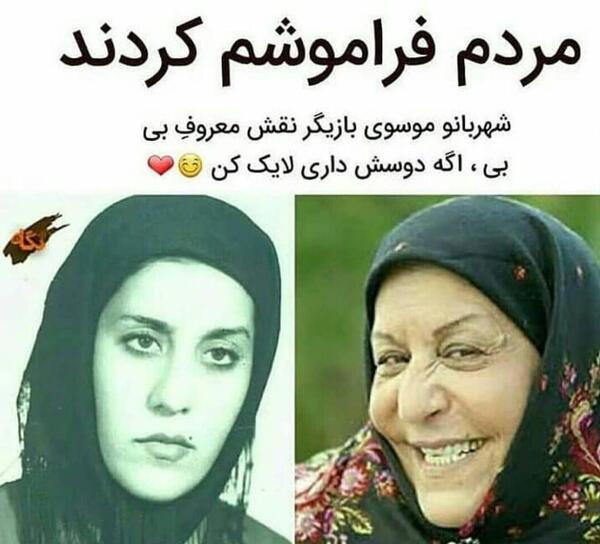 عکس های شهربانو موسوی