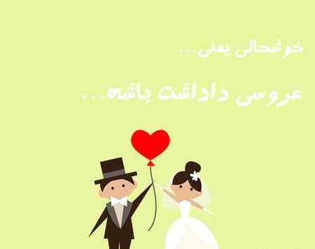 عکس پروفایل ازدواج داداش