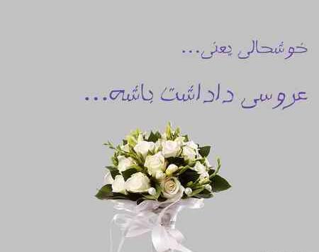 عکس پروفایل ازدواج داداش