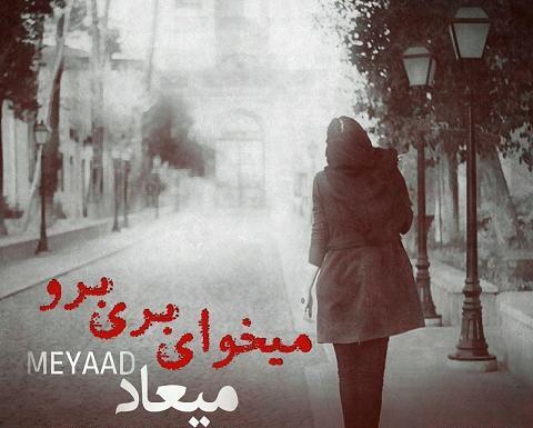 عکس میخوای بری برو