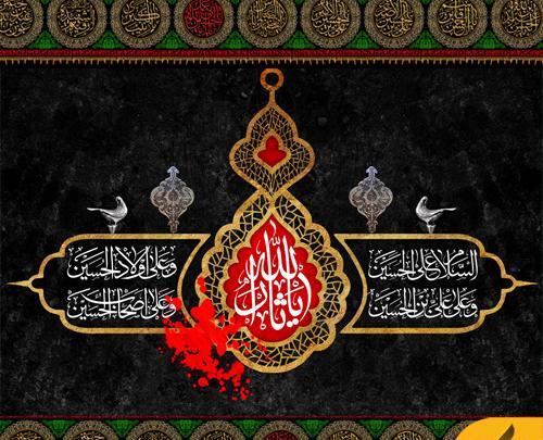 عکس پرچم و کتیبه محرم