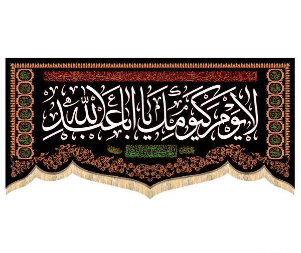 عکس پرچم و کتیبه محرم