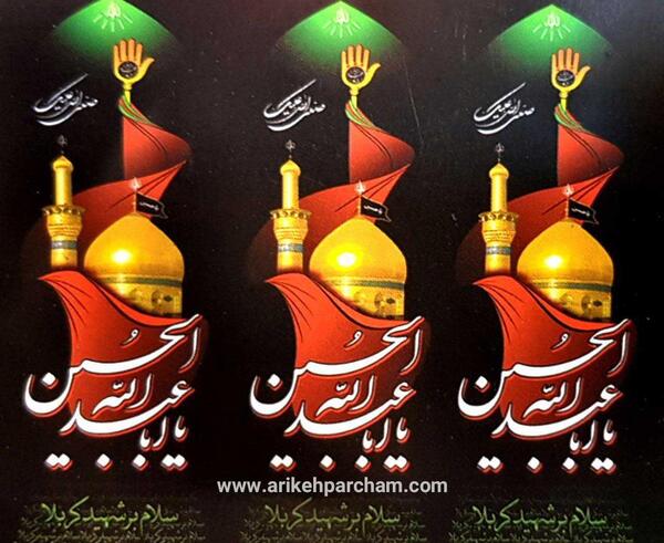 عکس پرچم و کتیبه محرم