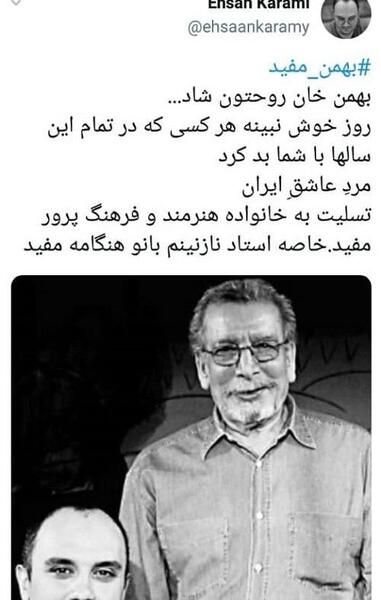 عکس خواهر بهمن مفید