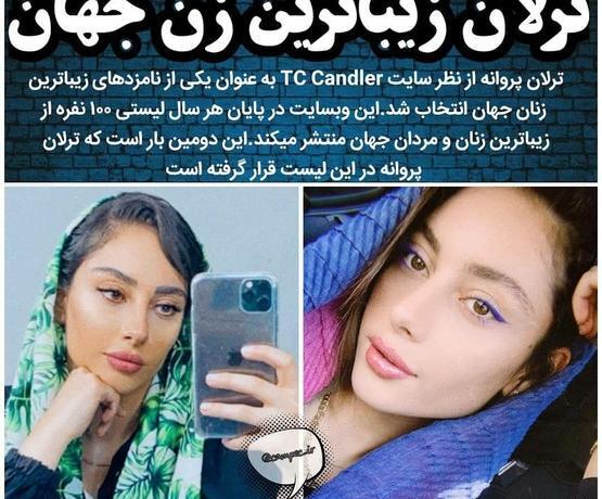 عکس ترلان پروانه با میلاد کی مرام