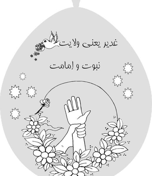 عکس ایده نقاشی غدیر