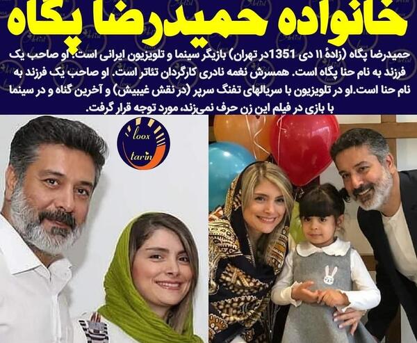 عکس حمیدرضا پگاه و پدرش