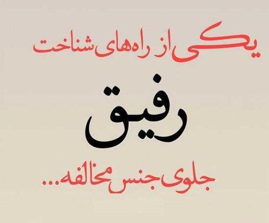 عکس پروفایل طعنه دار به رفیق