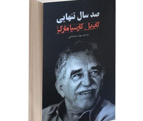 عکس صد سال تنهایی