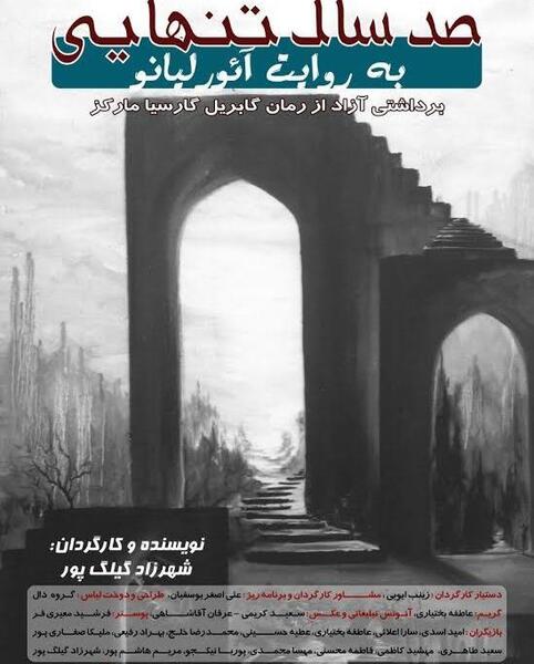 عکس صد سال تنهایی