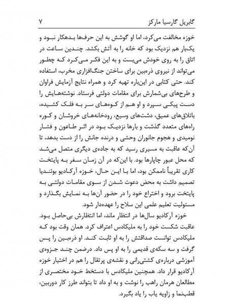 عکس صد سال تنهایی