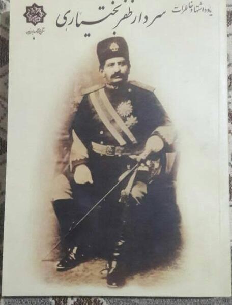 عکس سردار ظفر بختیاری