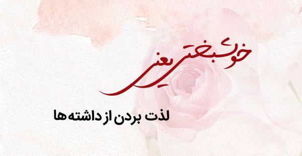 عکس پروفایل خوشبختی در زندگی