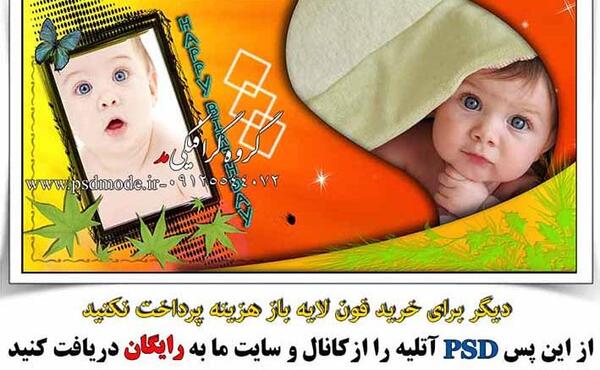فتوشاپ عکس کودک انلاین