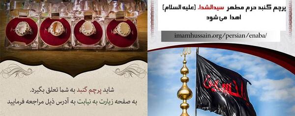 عکس ثبت نام پرچم امام رضا